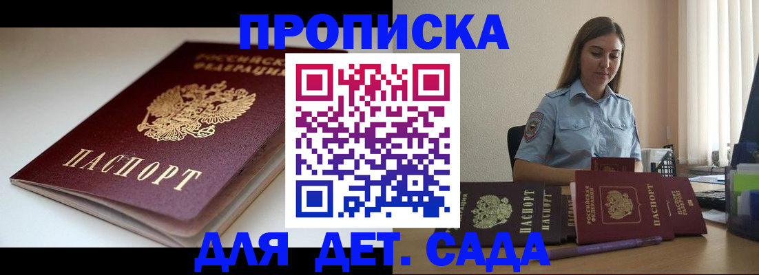 купить прописку в Смоленске
