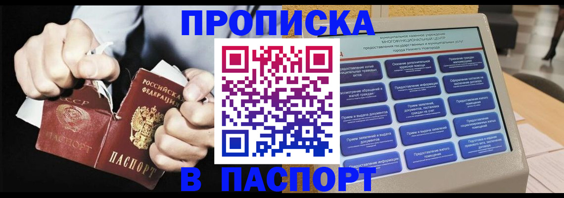 прописка гарантия в Смоленске